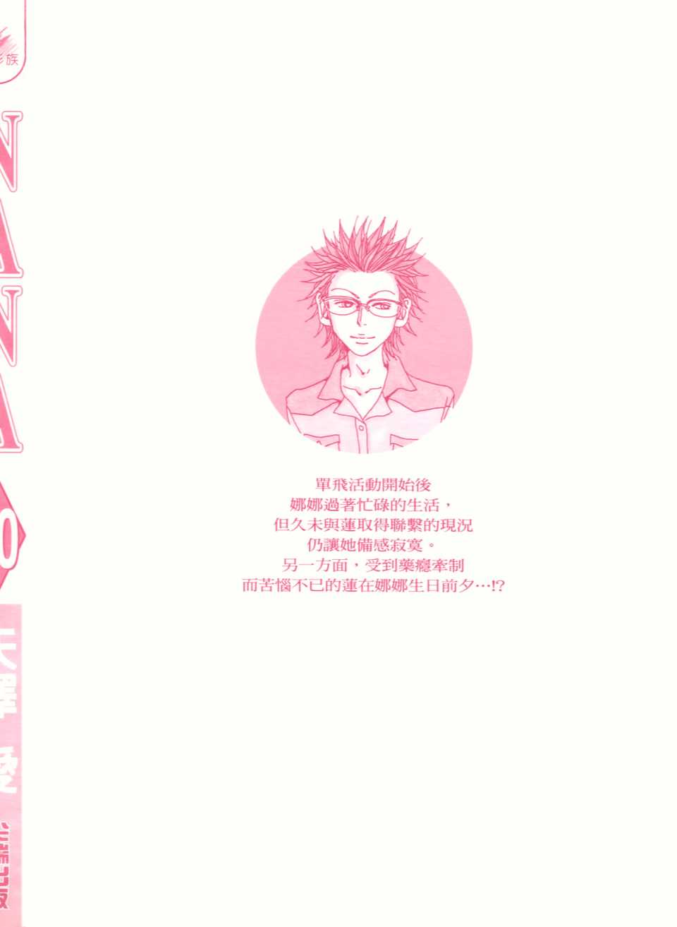 《NANA》漫画最新章节第20卷免费下拉式在线观看章节第【2】张图片