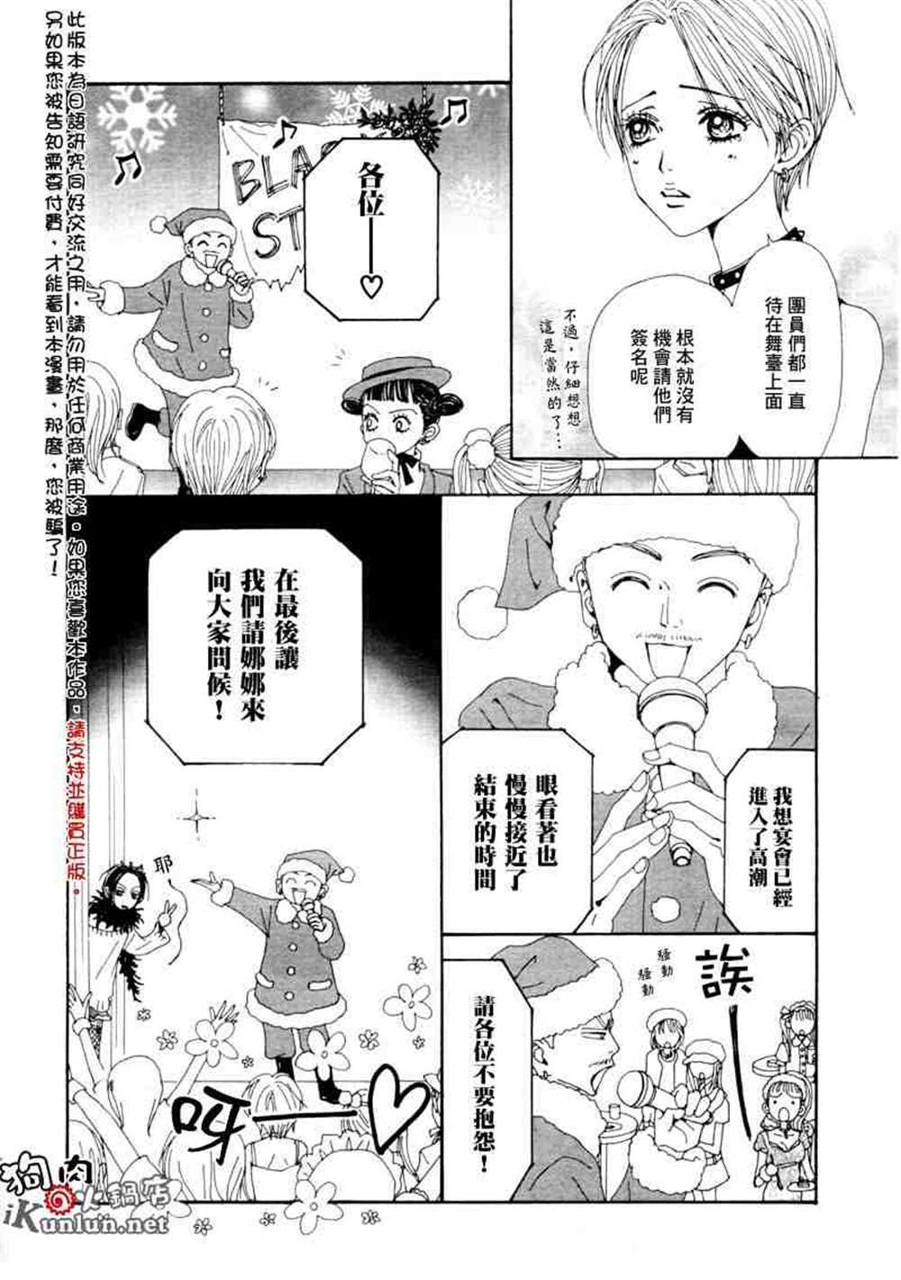 《NANA》漫画最新章节第61话免费下拉式在线观看章节第【14】张图片