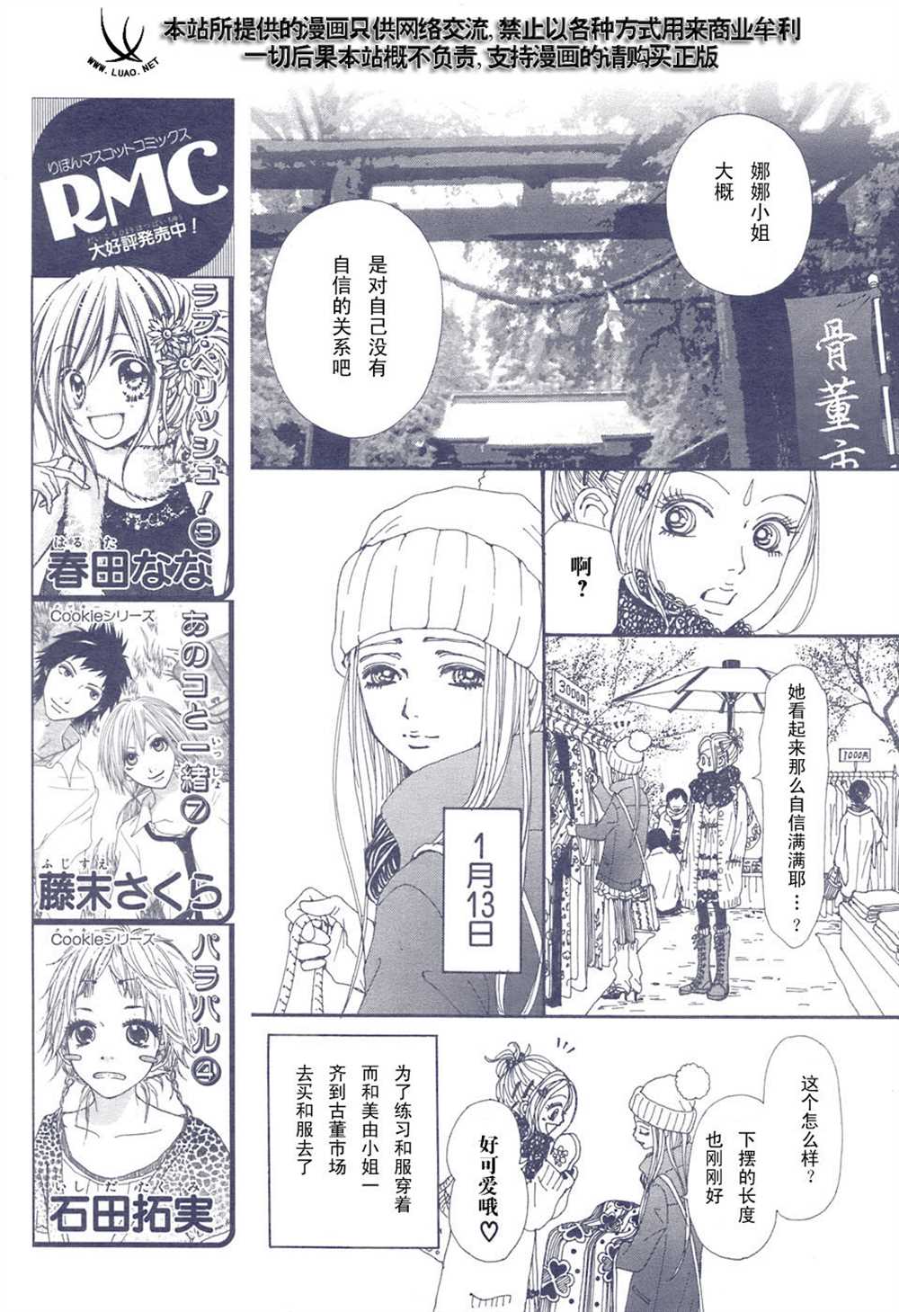 《NANA》漫画最新章节第65话免费下拉式在线观看章节第【29】张图片