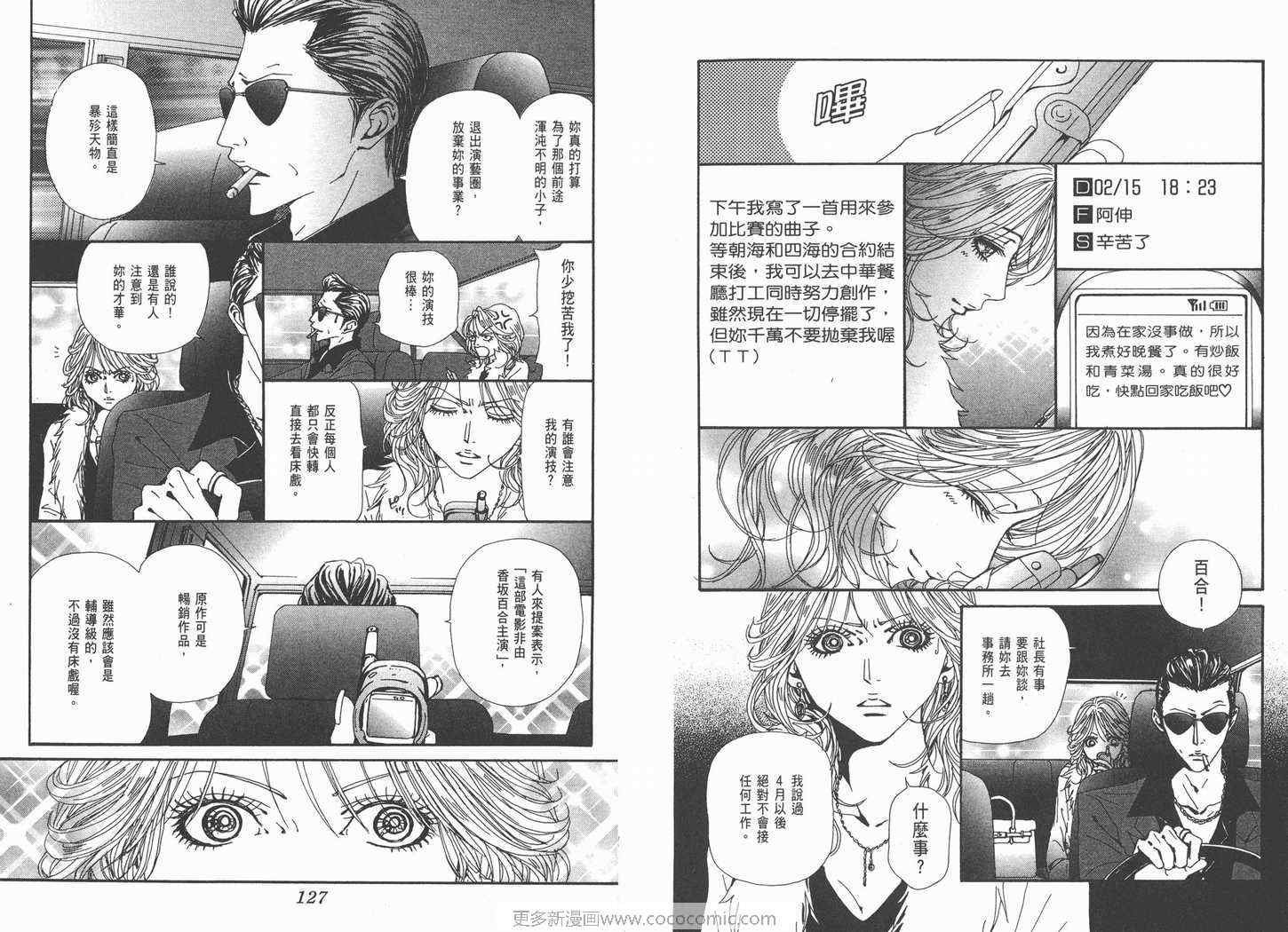 《NANA》漫画最新章节第19卷免费下拉式在线观看章节第【65】张图片