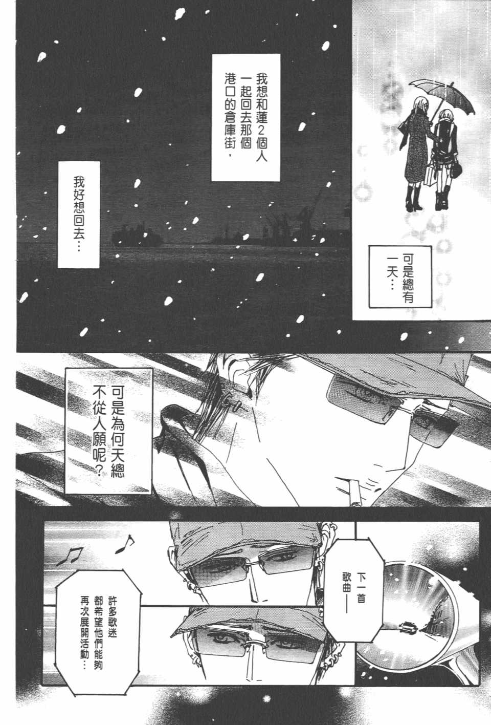 《NANA》漫画最新章节第20卷免费下拉式在线观看章节第【172】张图片