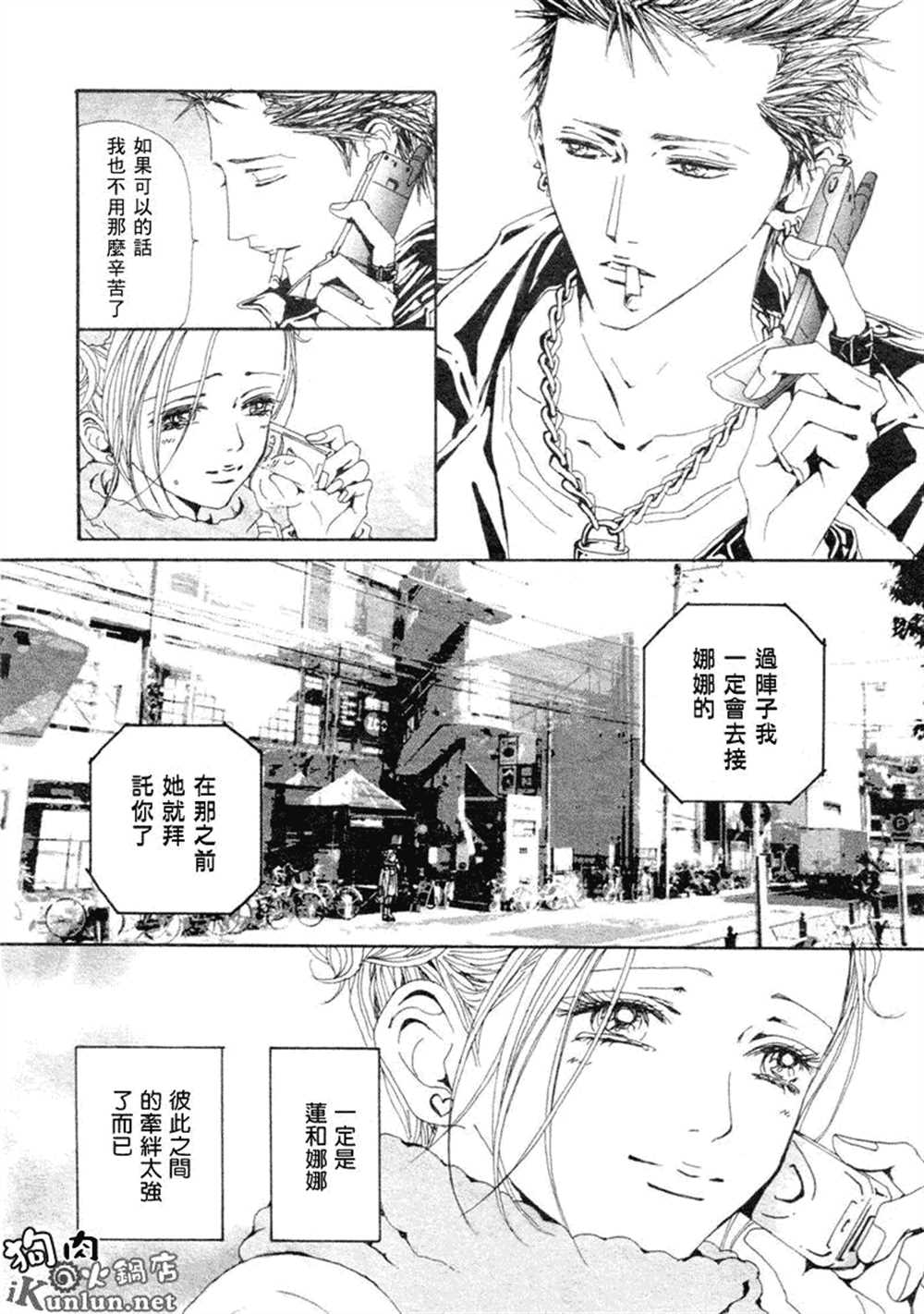 《NANA》漫画最新章节第71话免费下拉式在线观看章节第【23】张图片