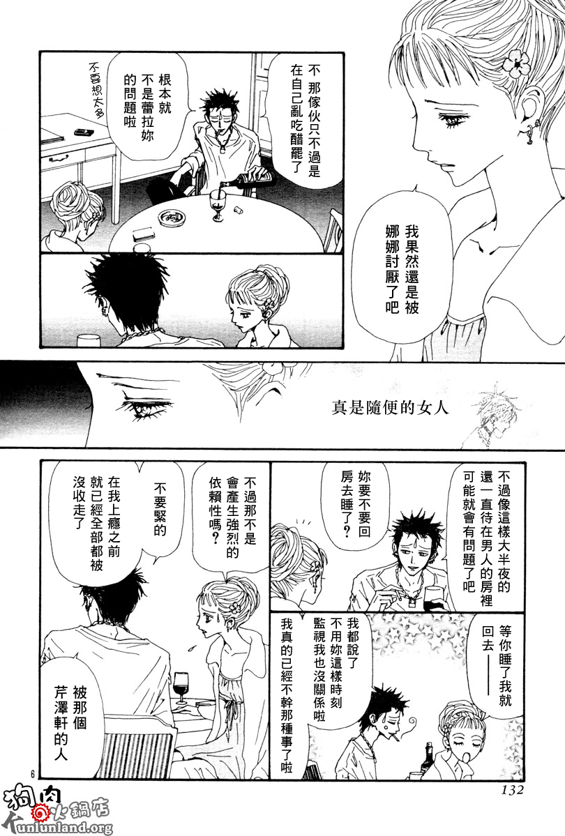 《NANA》漫画最新章节第60话免费下拉式在线观看章节第【8】张图片