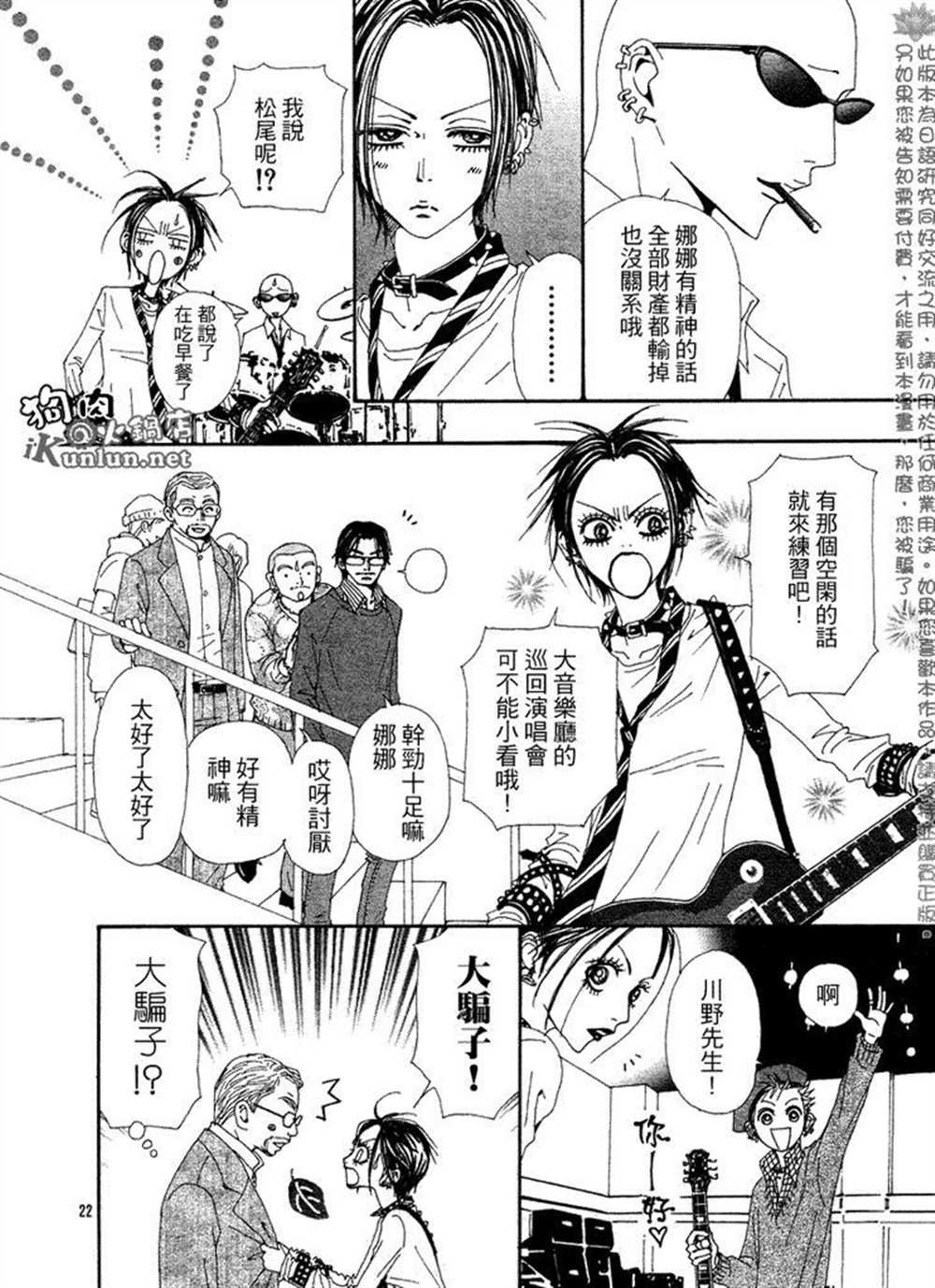 《NANA》漫画最新章节第64话免费下拉式在线观看章节第【23】张图片