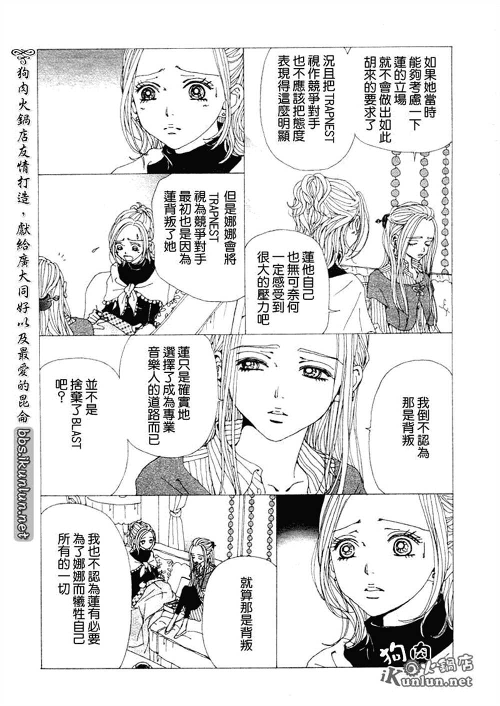《NANA》漫画最新章节第70话免费下拉式在线观看章节第【25】张图片