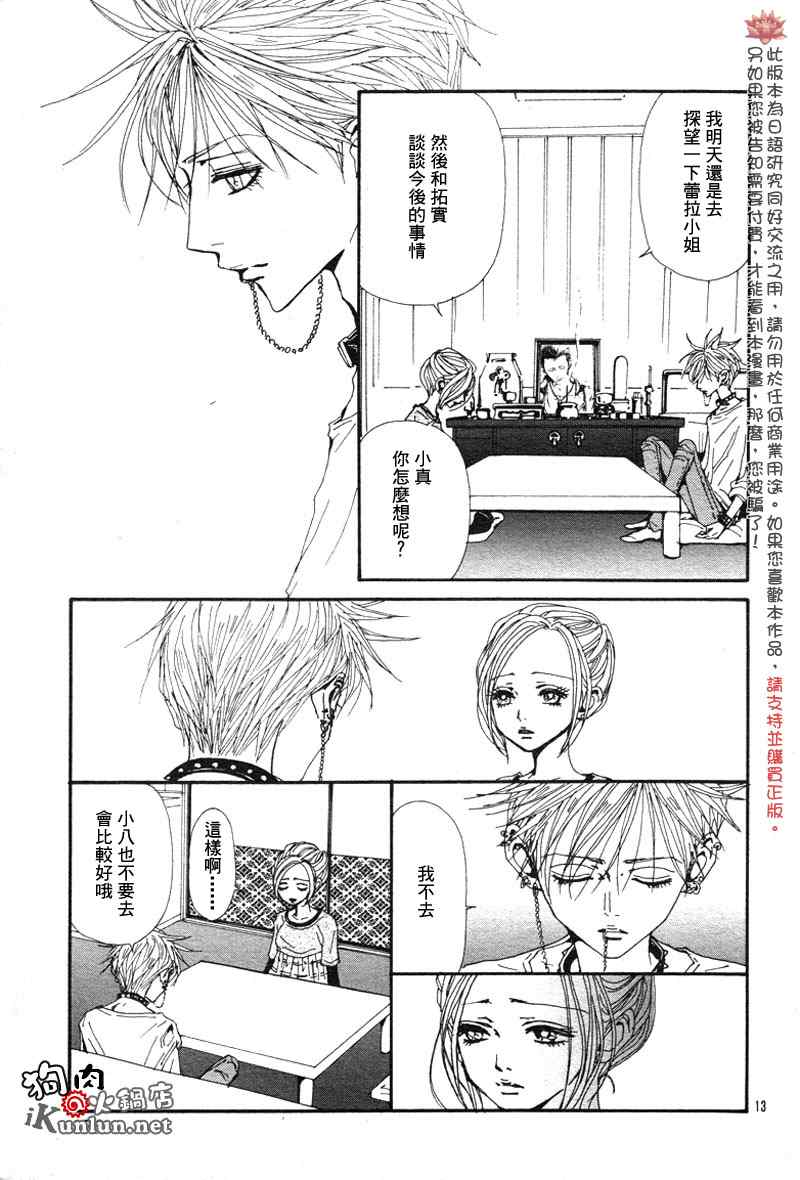 《NANA》漫画最新章节第84话免费下拉式在线观看章节第【16】张图片