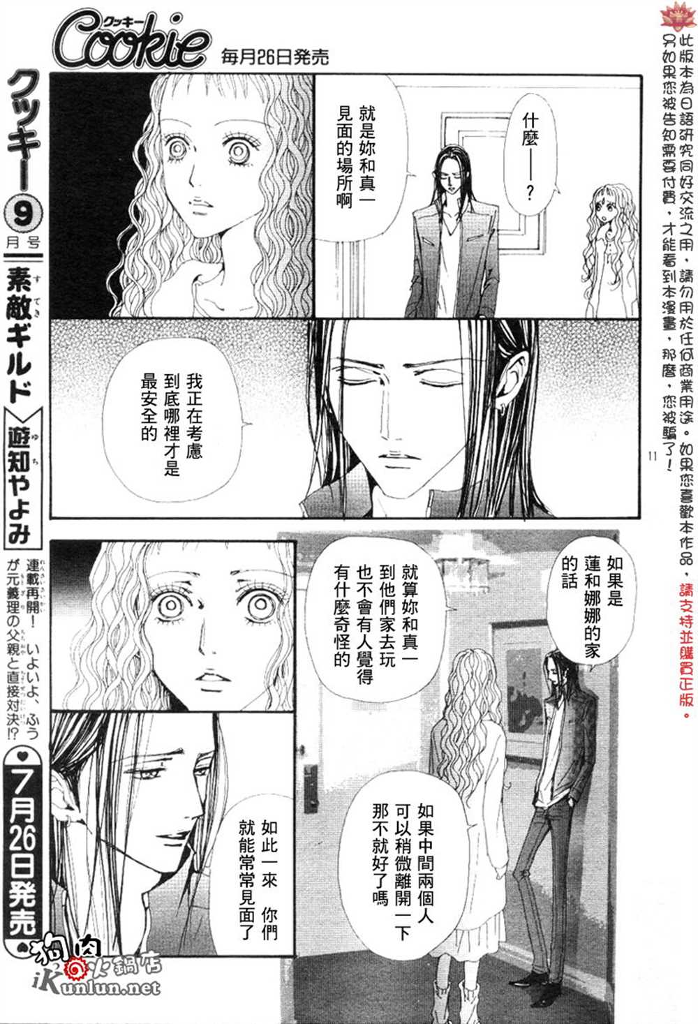 《NANA》漫画最新章节第69话免费下拉式在线观看章节第【13】张图片