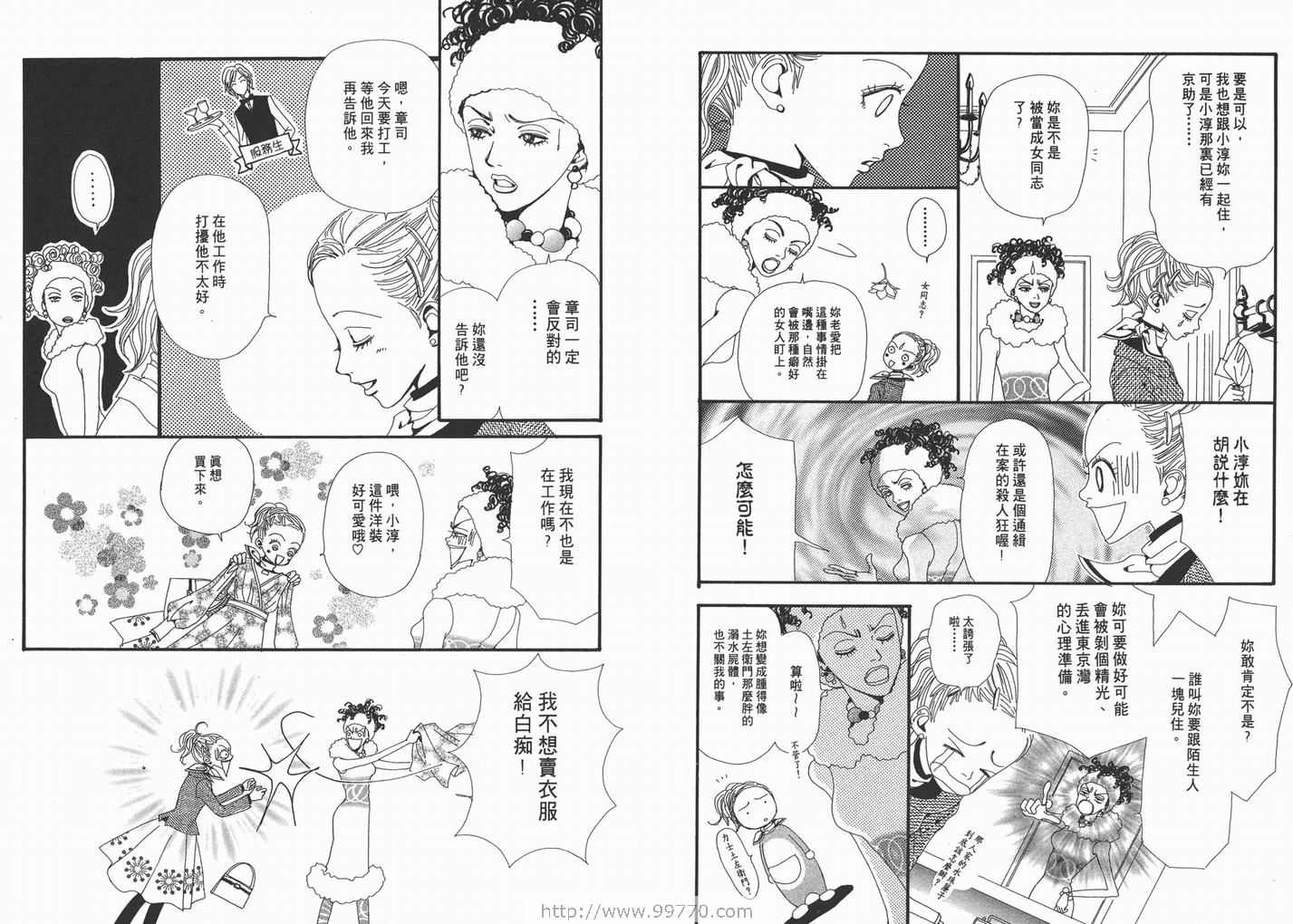 《NANA》漫画最新章节第2卷免费下拉式在线观看章节第【39】张图片