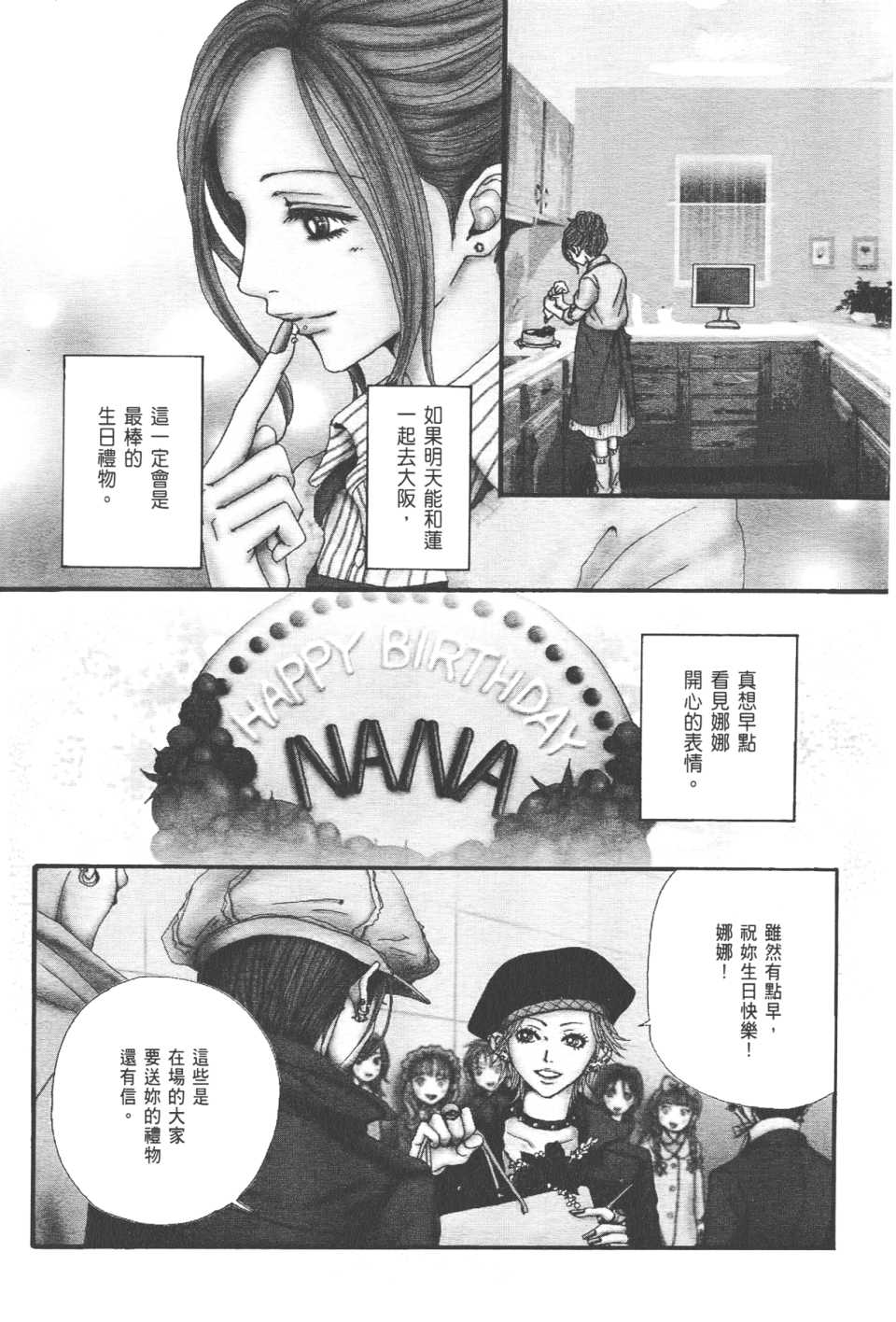 《NANA》漫画最新章节第21卷免费下拉式在线观看章节第【6】张图片