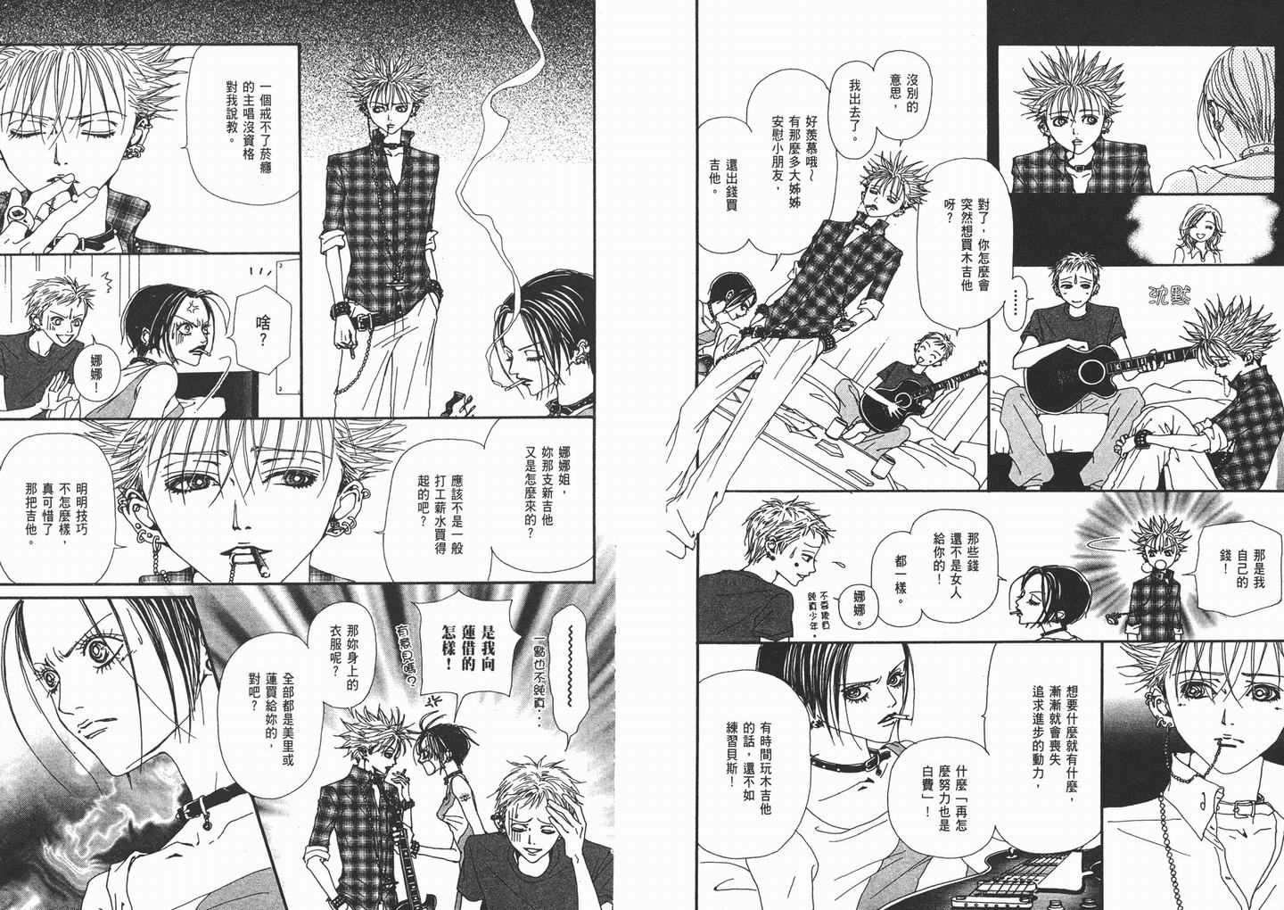 《NANA》漫画最新章节第9卷免费下拉式在线观看章节第【70】张图片