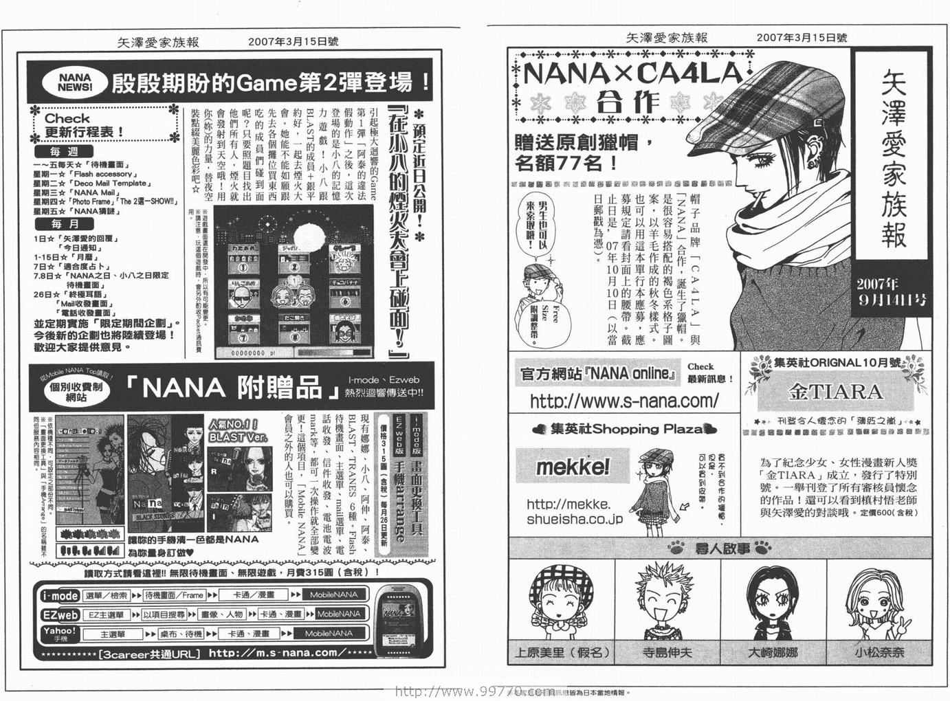 《NANA》漫画最新章节第18卷免费下拉式在线观看章节第【88】张图片