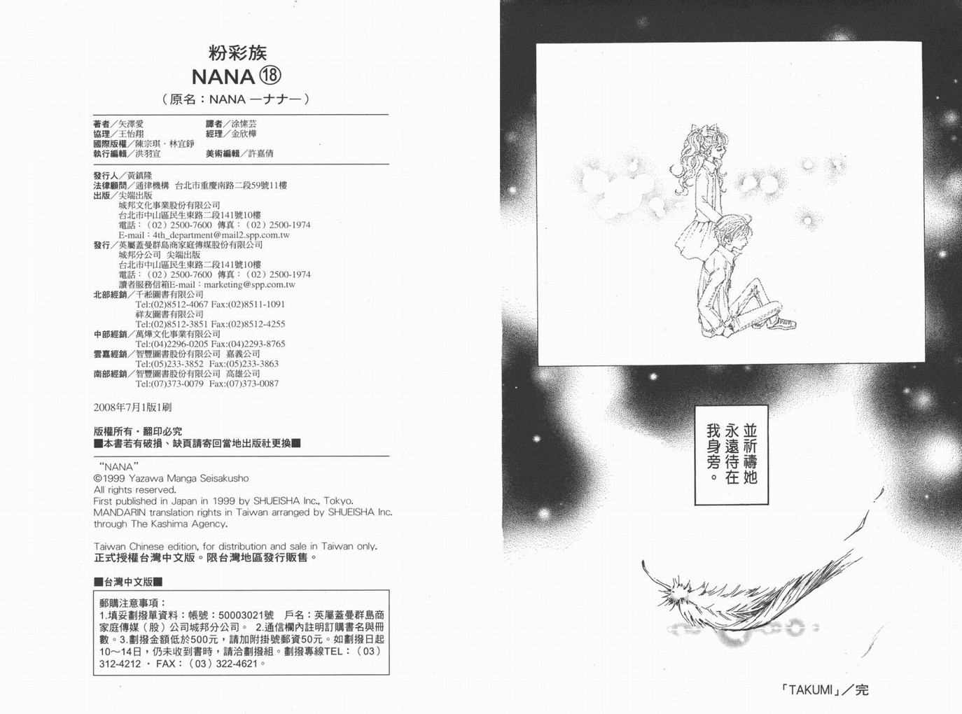 《NANA》漫画最新章节第18卷免费下拉式在线观看章节第【125】张图片