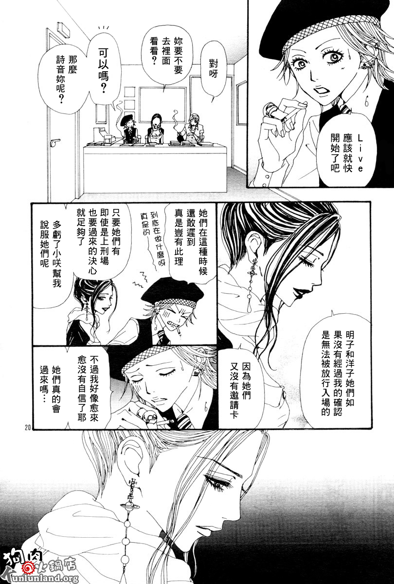 《NANA》漫画最新章节第60话免费下拉式在线观看章节第【22】张图片