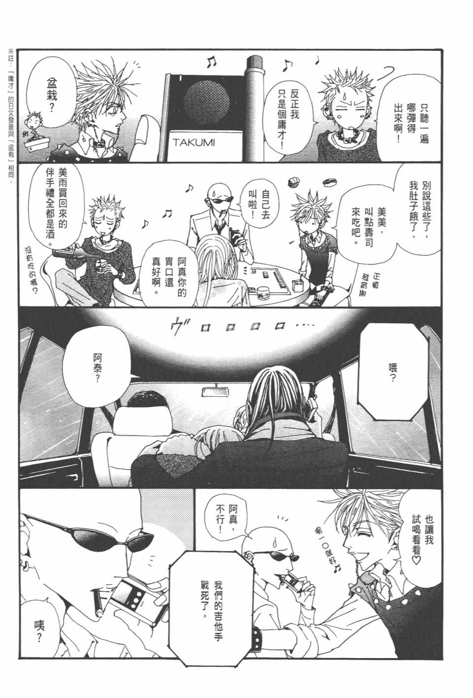 《NANA》漫画最新章节第21卷免费下拉式在线观看章节第【33】张图片