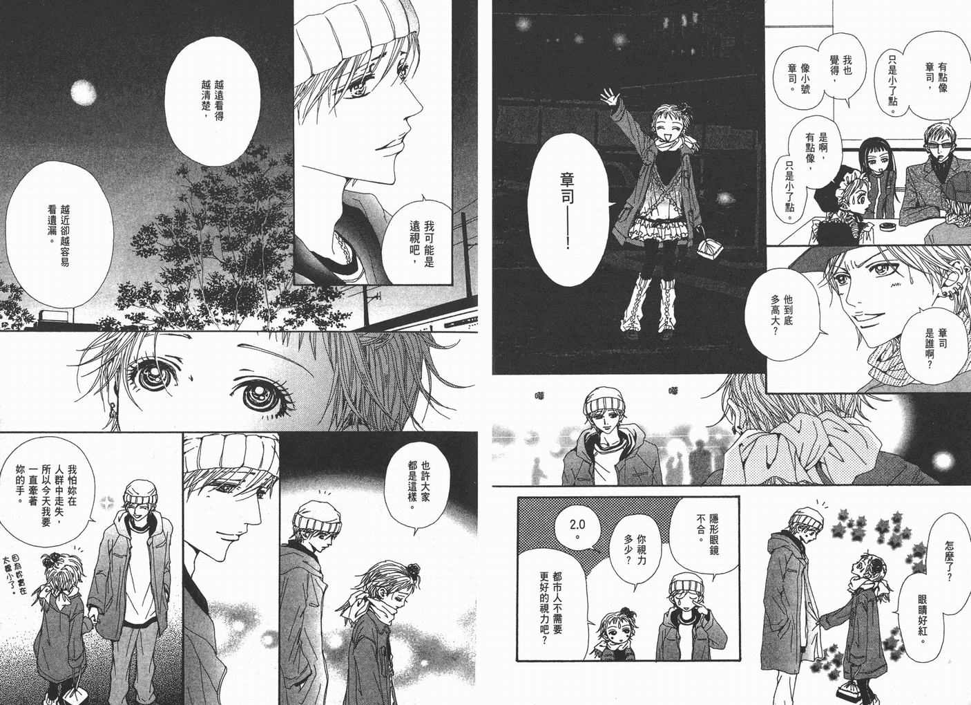 《NANA》漫画最新章节第11卷免费下拉式在线观看章节第【120】张图片