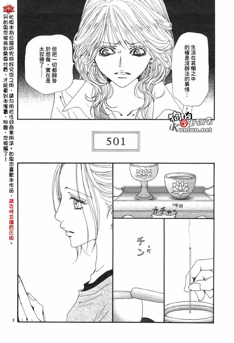 《NANA》漫画最新章节第82话免费下拉式在线观看章节第【10】张图片