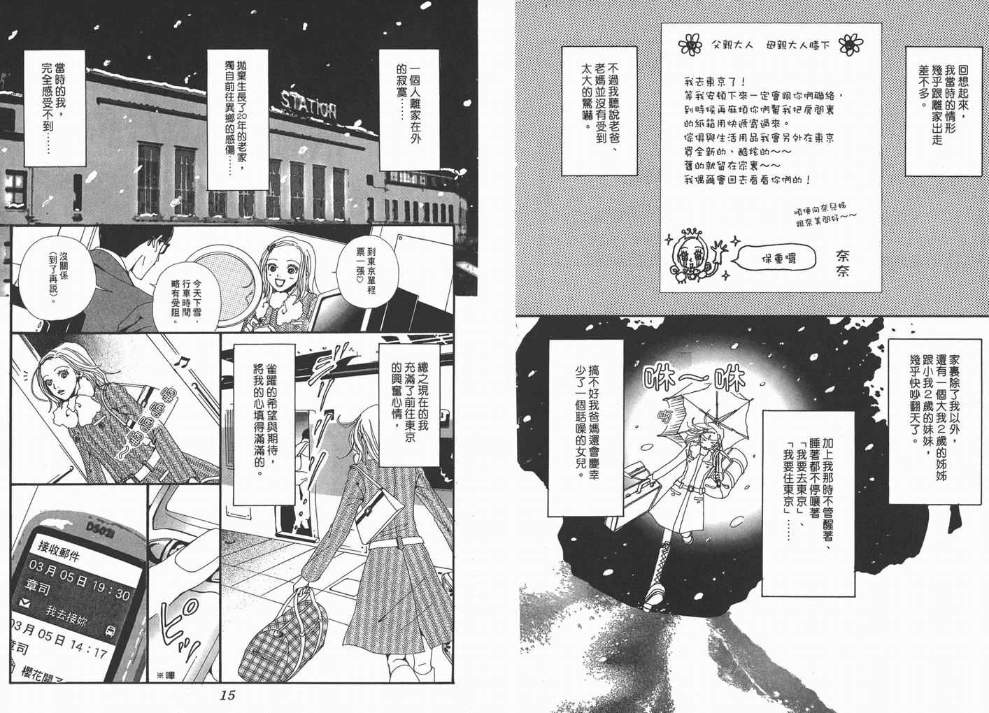 《NANA》漫画最新章节第2卷免费下拉式在线观看章节第【9】张图片