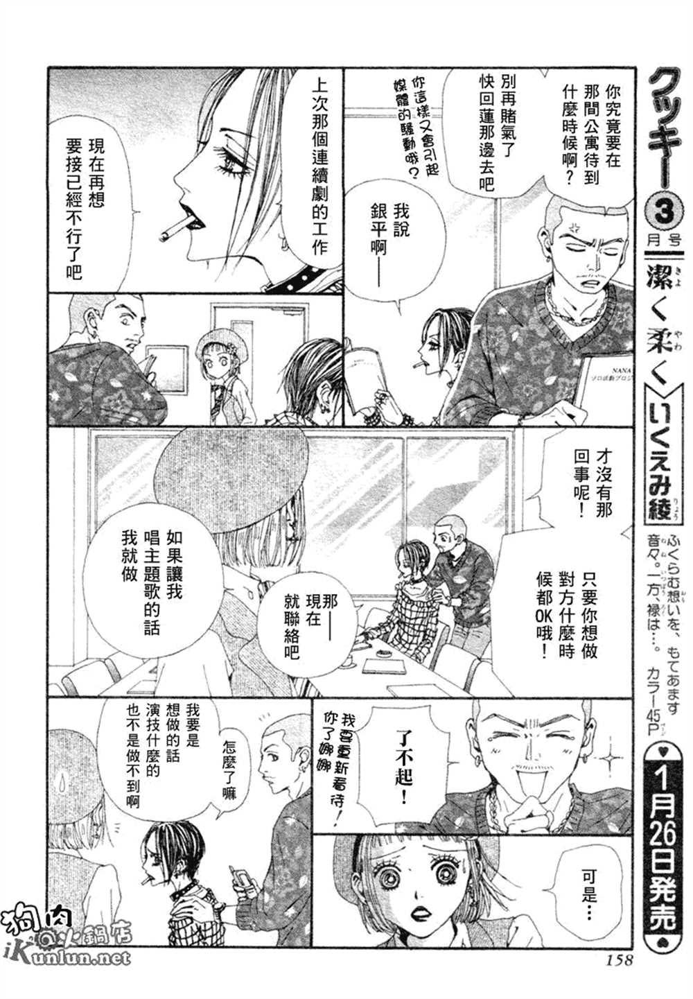 《NANA》漫画最新章节第71话免费下拉式在线观看章节第【28】张图片