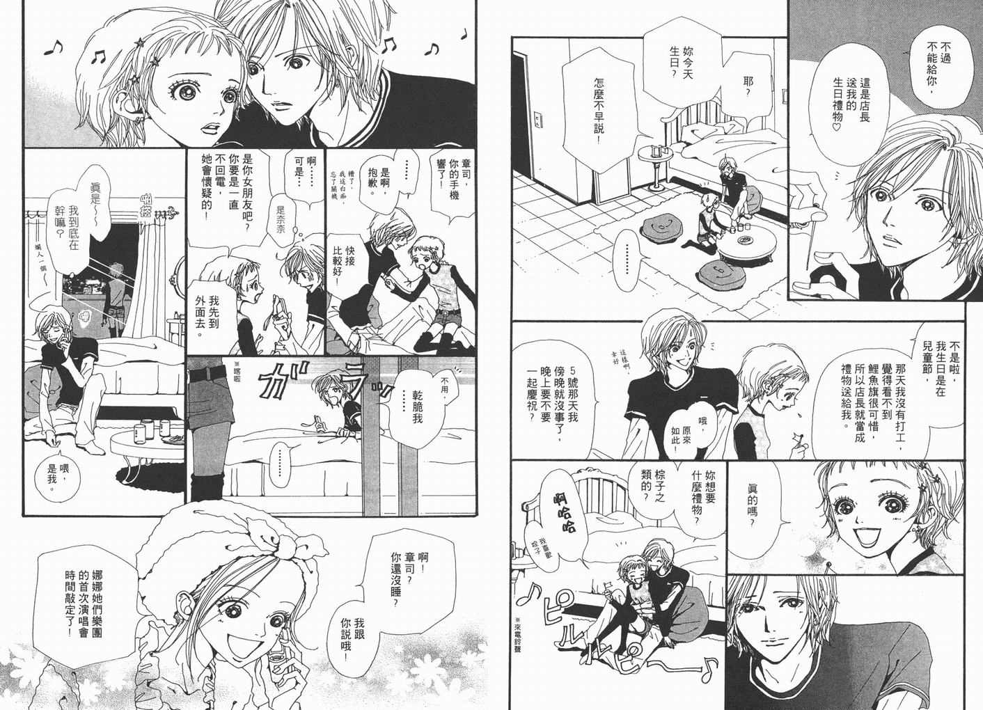 《NANA》漫画最新章节第3卷免费下拉式在线观看章节第【80】张图片