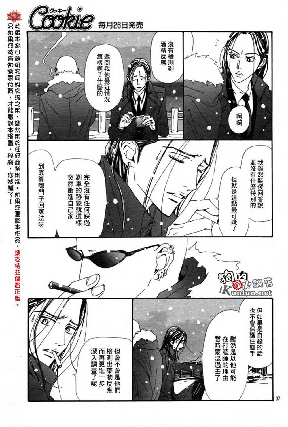 《NANA》漫画最新章节第80话免费下拉式在线观看章节第【39】张图片