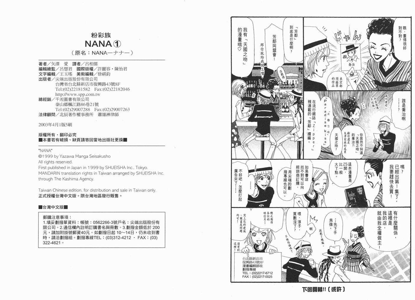 《NANA》漫画最新章节第1卷免费下拉式在线观看章节第【92】张图片