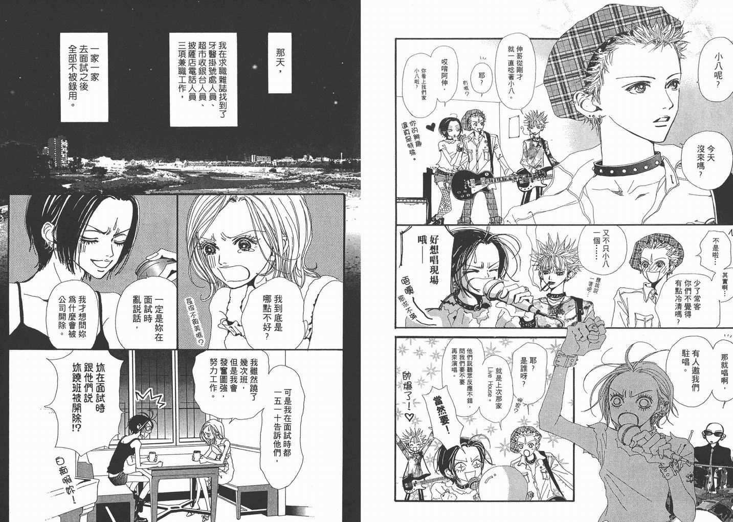 《NANA》漫画最新章节第5卷免费下拉式在线观看章节第【89】张图片