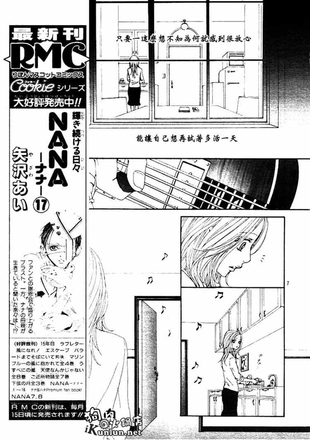 《NANA》漫画最新章节第66话免费下拉式在线观看章节第【10】张图片