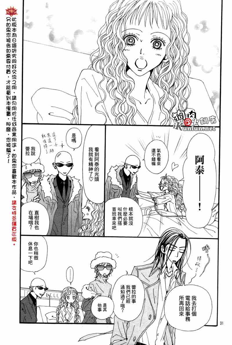 《NANA》漫画最新章节第82话免费下拉式在线观看章节第【32】张图片
