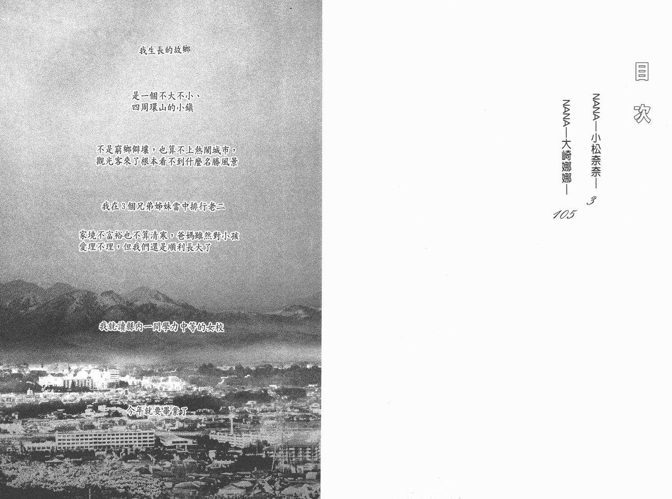 《NANA》漫画最新章节第1卷免费下拉式在线观看章节第【3】张图片