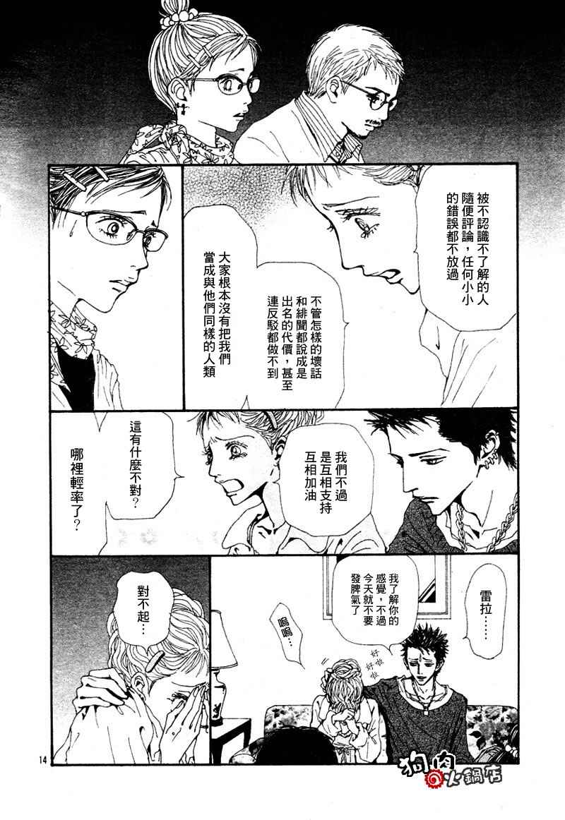 《NANA》漫画最新章节第54话免费下拉式在线观看章节第【16】张图片