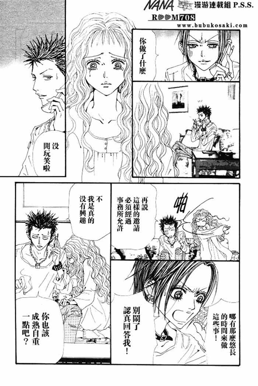 《NANA》漫画最新章节第68话免费下拉式在线观看章节第【21】张图片