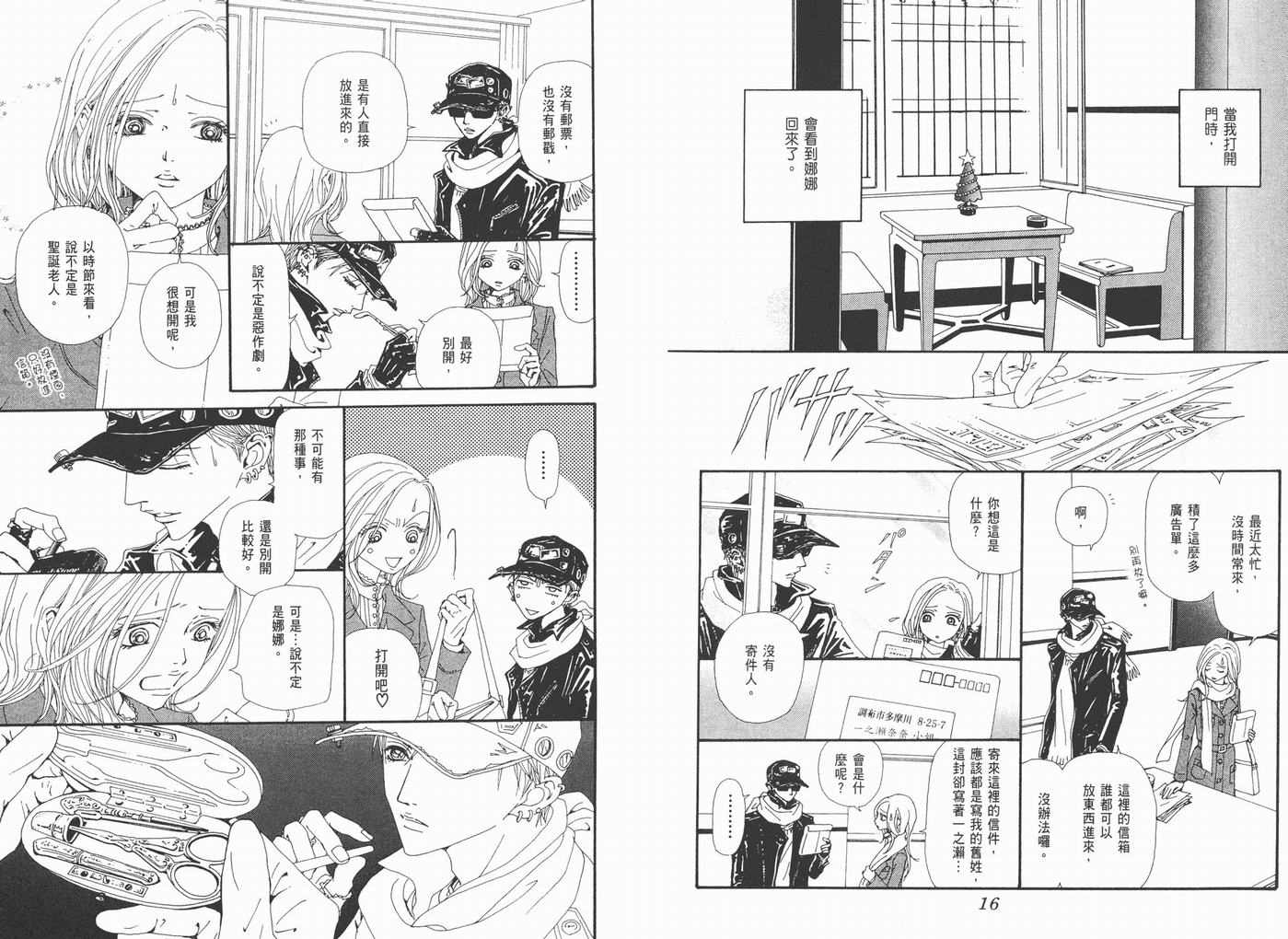 《NANA》漫画最新章节第17卷免费下拉式在线观看章节第【10】张图片
