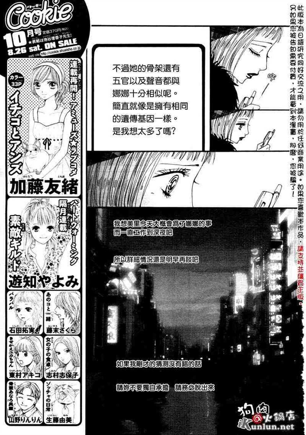 《NANA》漫画最新章节第61话免费下拉式在线观看章节第【33】张图片