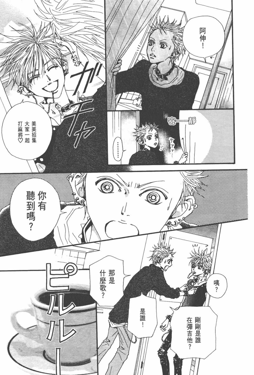 《NANA》漫画最新章节第21卷免费下拉式在线观看章节第【16】张图片