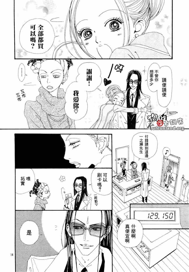 《NANA》漫画最新章节第58话免费下拉式在线观看章节第【16】张图片