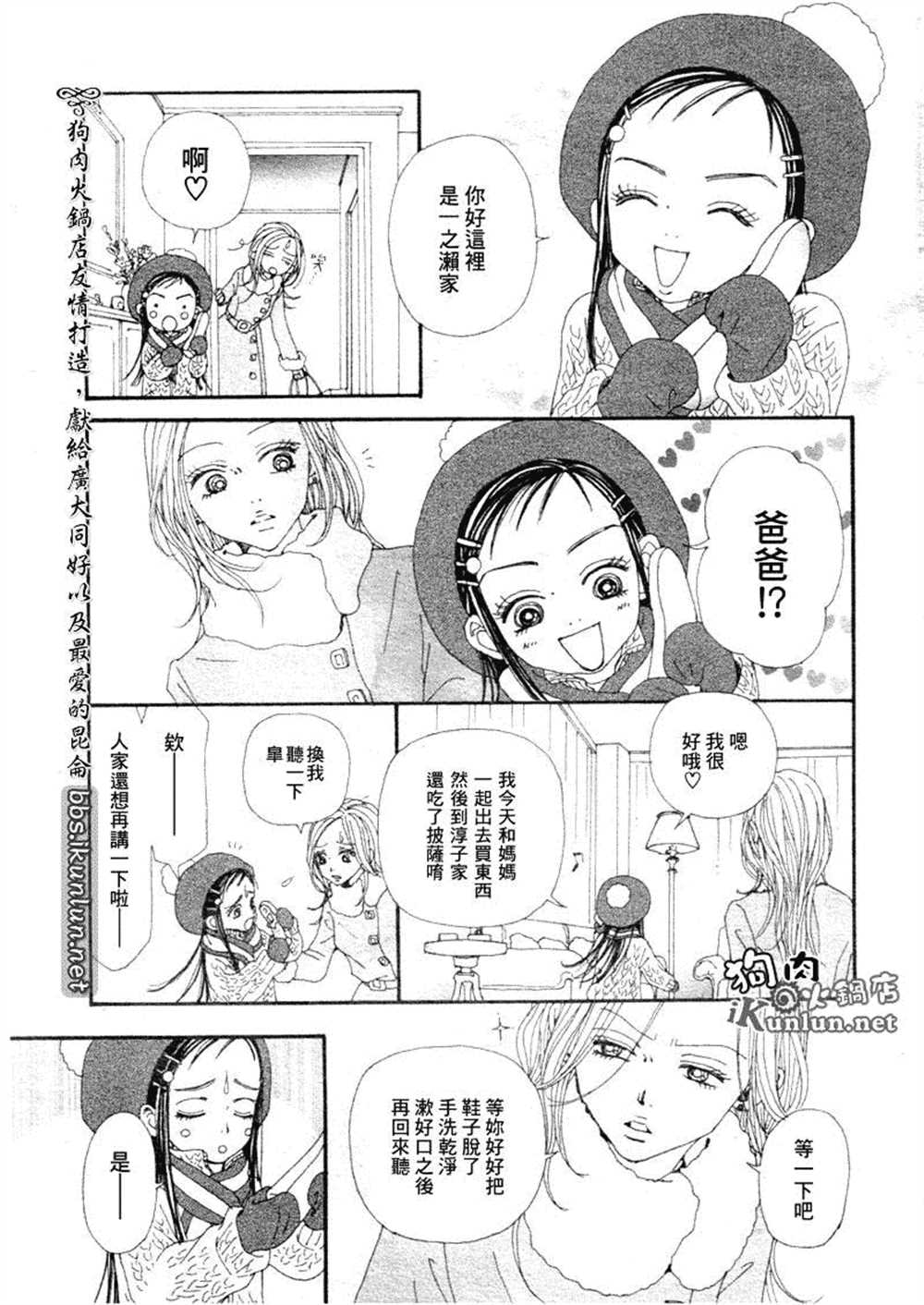 《NANA》漫画最新章节第70话免费下拉式在线观看章节第【11】张图片
