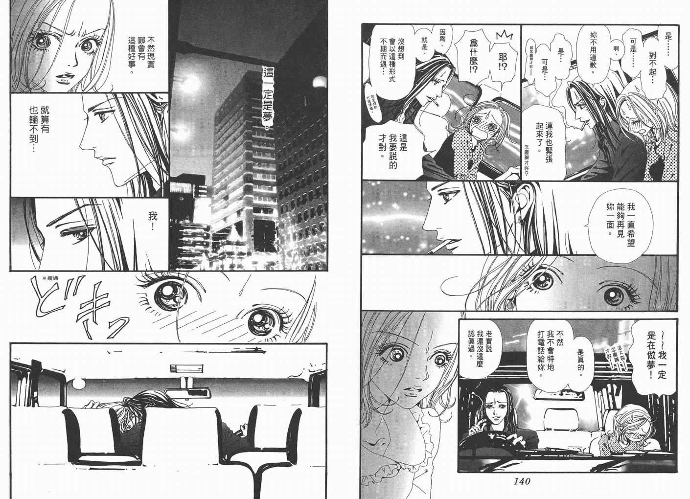 《NANA》漫画最新章节第5卷免费下拉式在线观看章节第【72】张图片