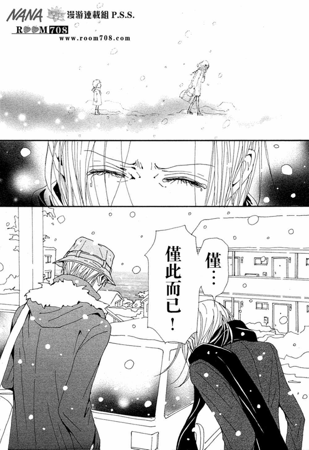 《NANA》漫画最新章节第77话免费下拉式在线观看章节第【10】张图片
