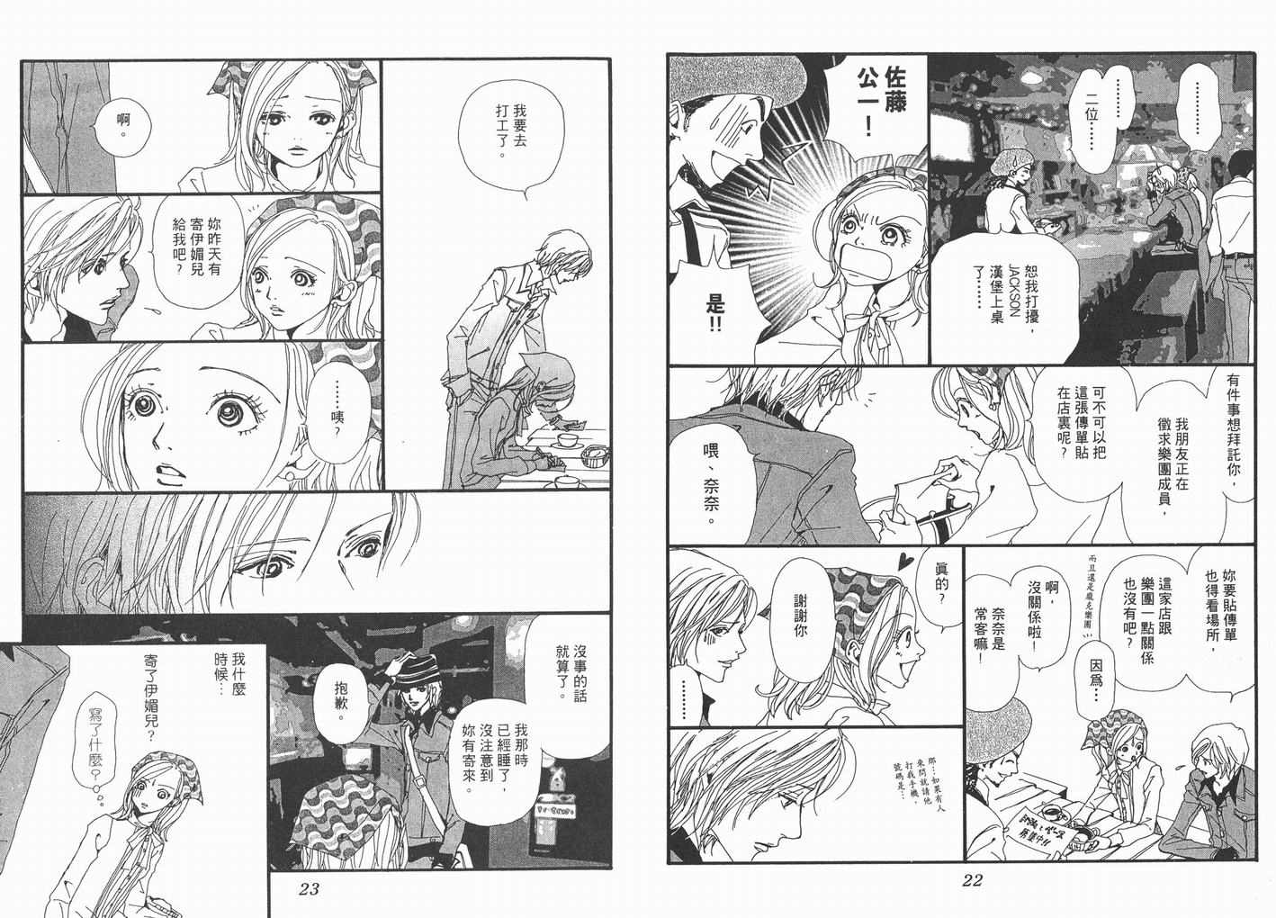 《NANA》漫画最新章节第3卷免费下拉式在线观看章节第【13】张图片