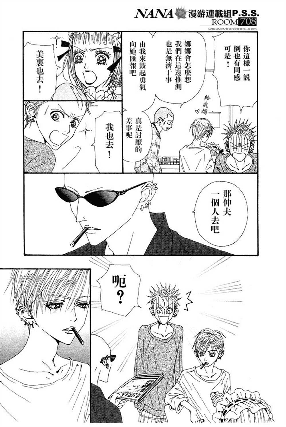 《NANA》漫画最新章节第63话免费下拉式在线观看章节第【39】张图片