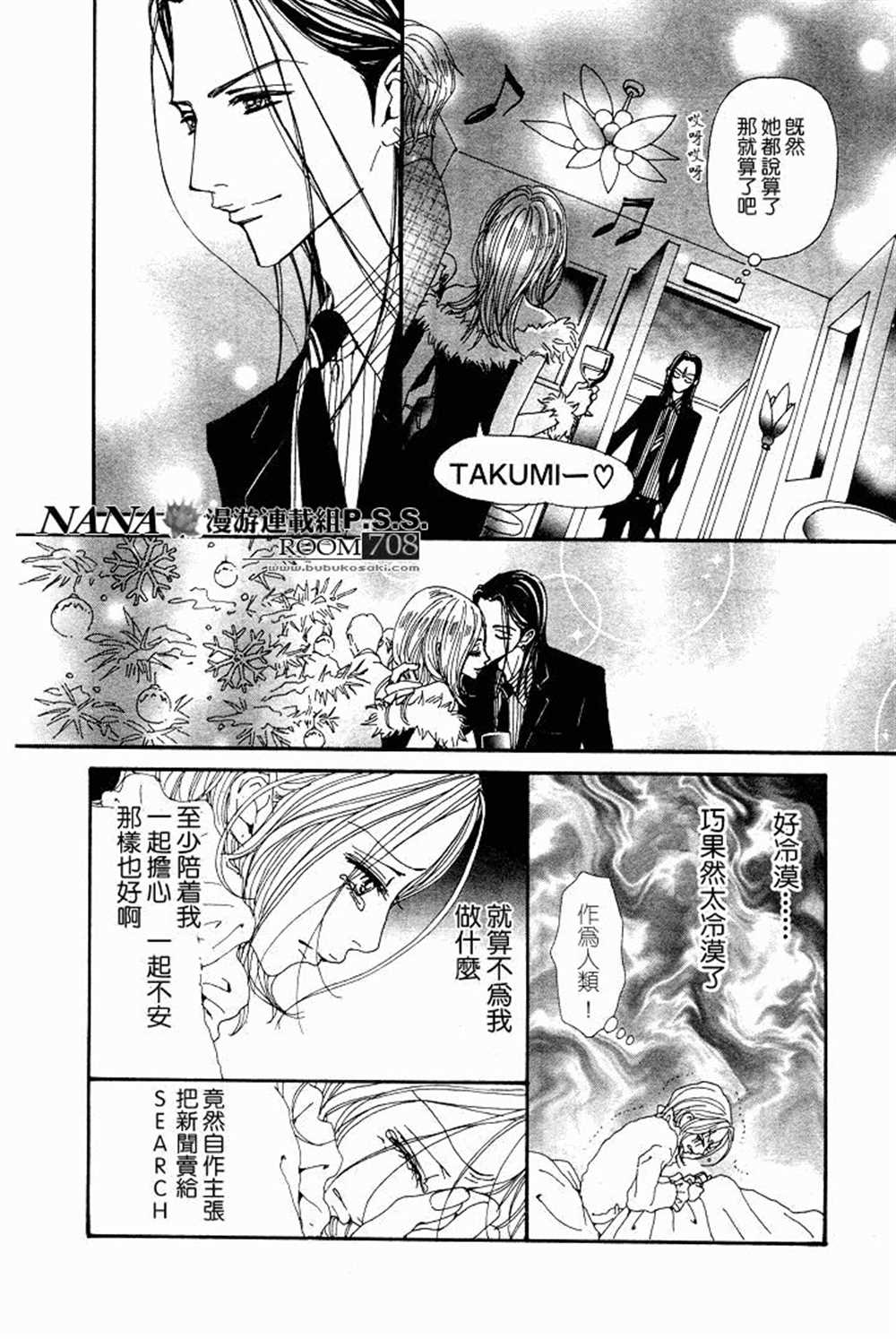 《NANA》漫画最新章节第63话免费下拉式在线观看章节第【28】张图片