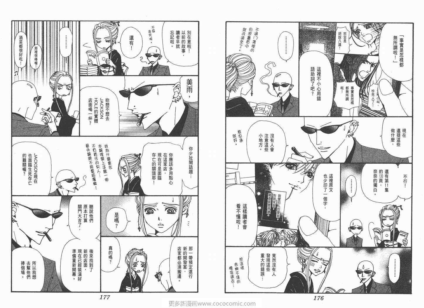 《NANA》漫画最新章节第19卷免费下拉式在线观看章节第【90】张图片