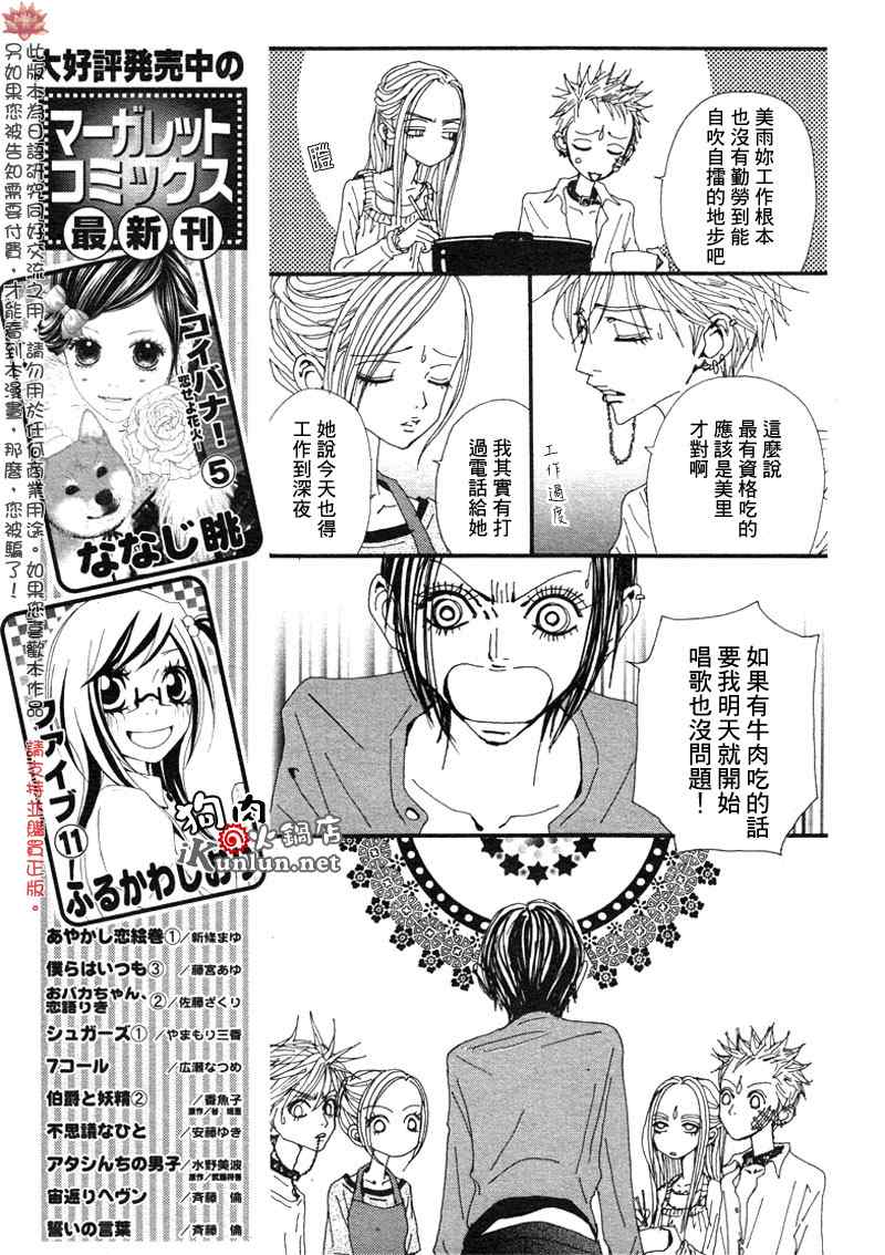 《NANA》漫画最新章节第84话免费下拉式在线观看章节第【6】张图片