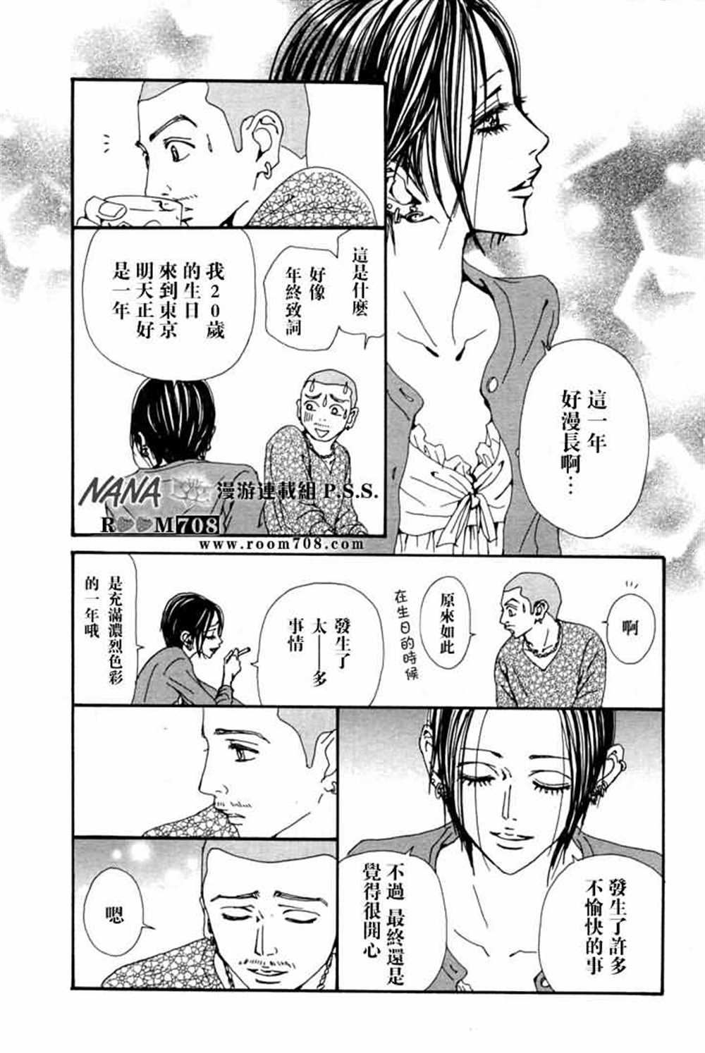 《NANA》漫画最新章节第78话免费下拉式在线观看章节第【70】张图片