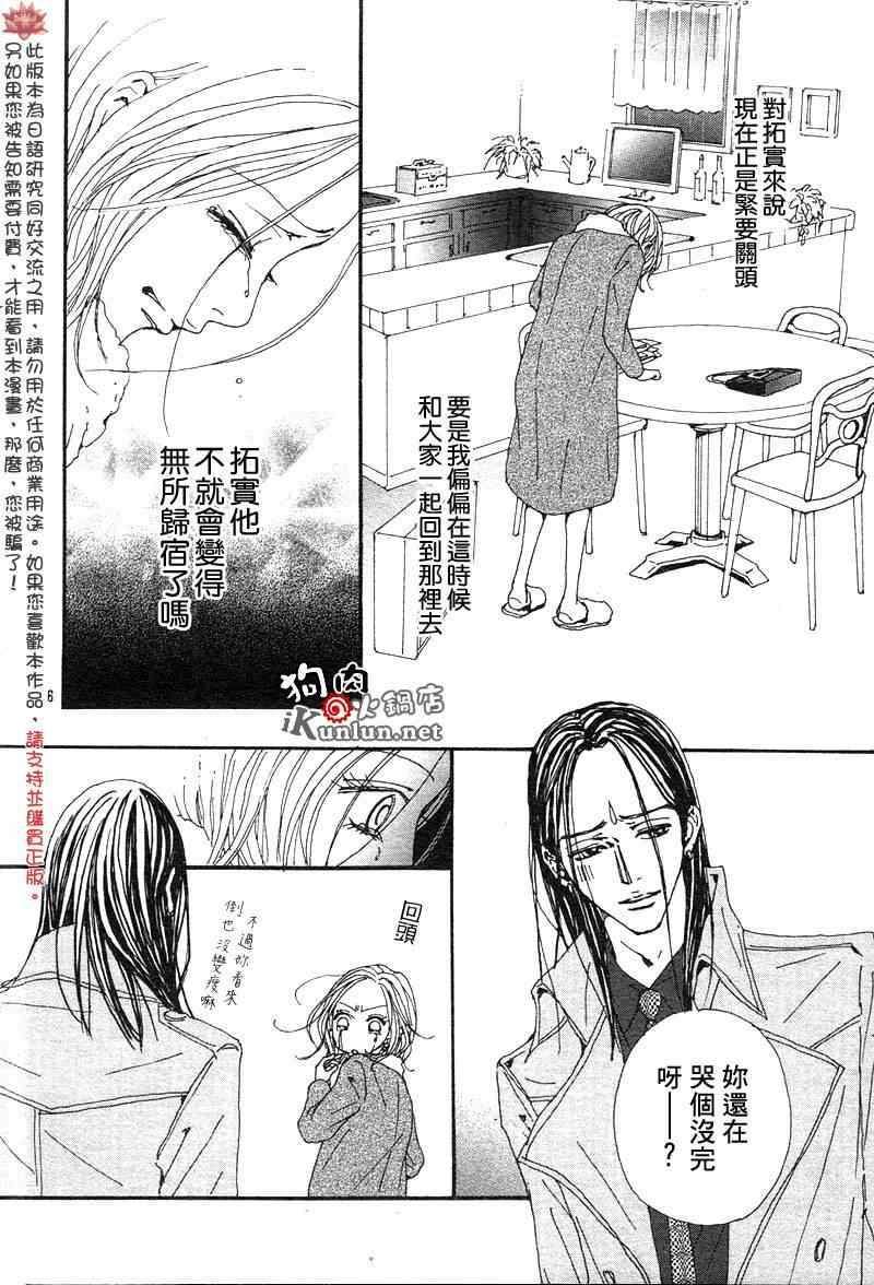 《NANA》漫画最新章节第81话免费下拉式在线观看章节第【8】张图片