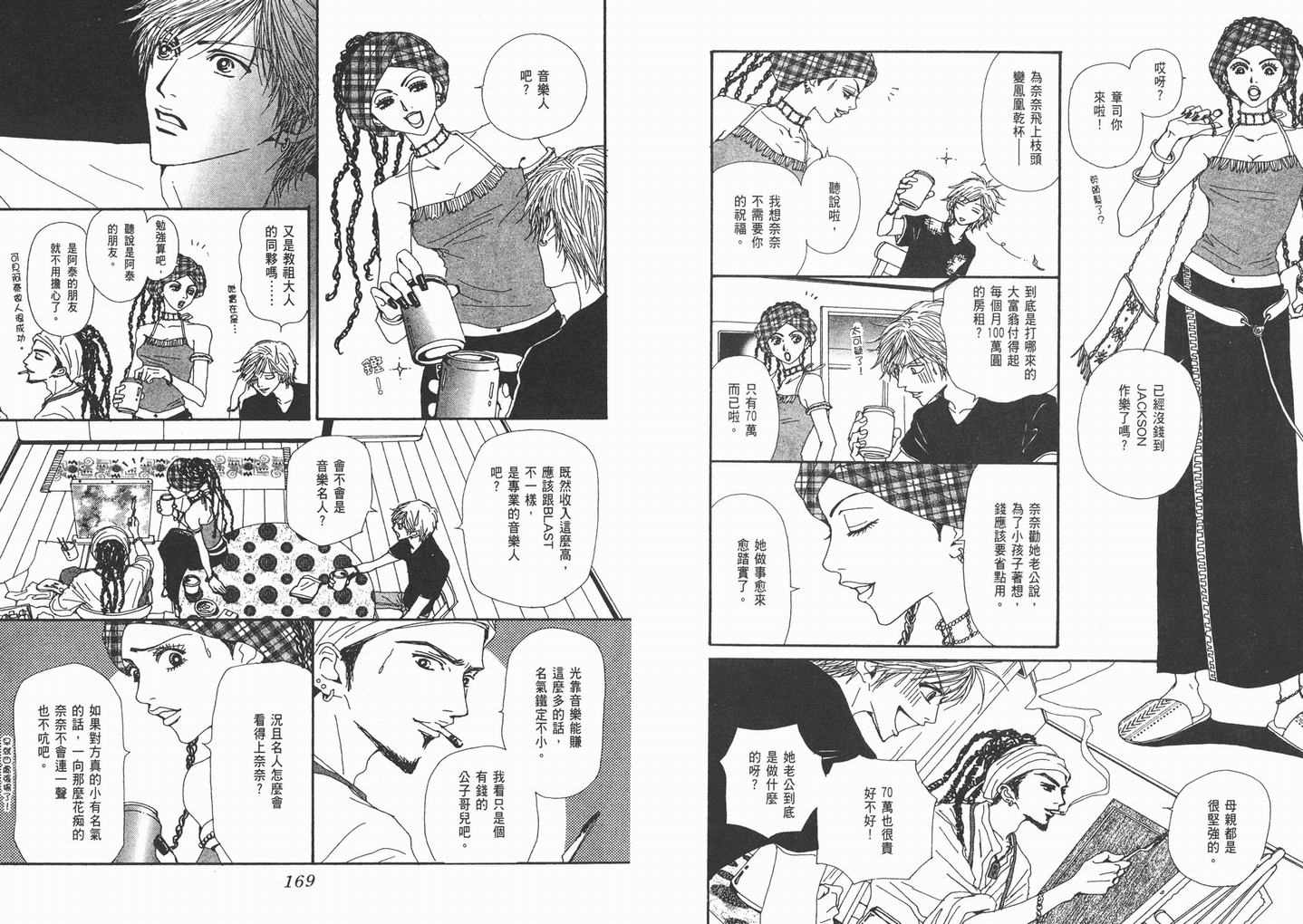 《NANA》漫画最新章节第9卷免费下拉式在线观看章节第【86】张图片