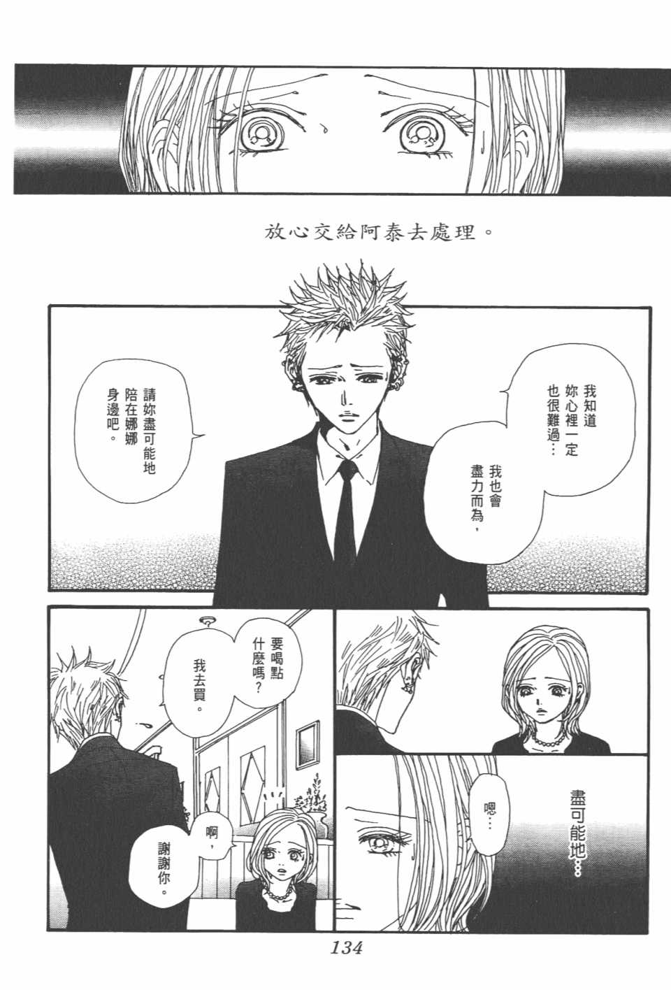 《NANA》漫画最新章节第21卷免费下拉式在线观看章节第【138】张图片