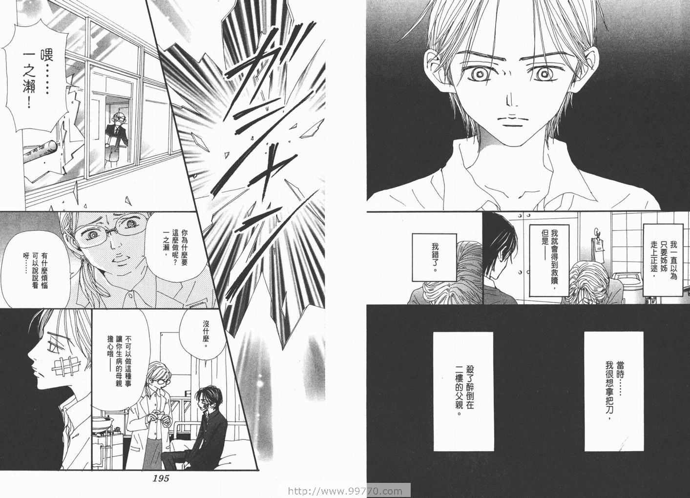 《NANA》漫画最新章节第18卷免费下拉式在线观看章节第【99】张图片