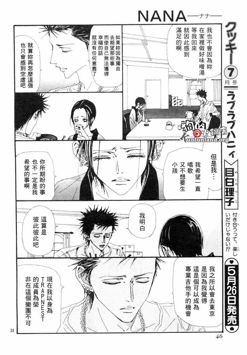 《NANA》漫画最新章节第58话免费下拉式在线观看章节第【36】张图片