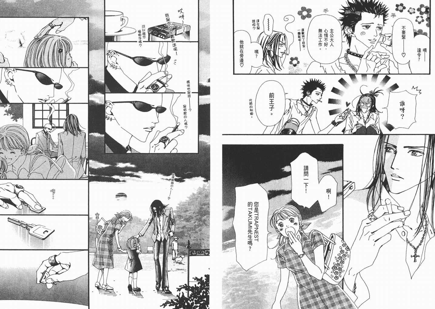 《NANA》漫画最新章节第9卷免费下拉式在线观看章节第【43】张图片